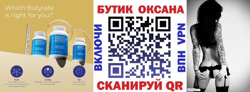 БУТИРАТ вода  Купить закладки  Лобня 